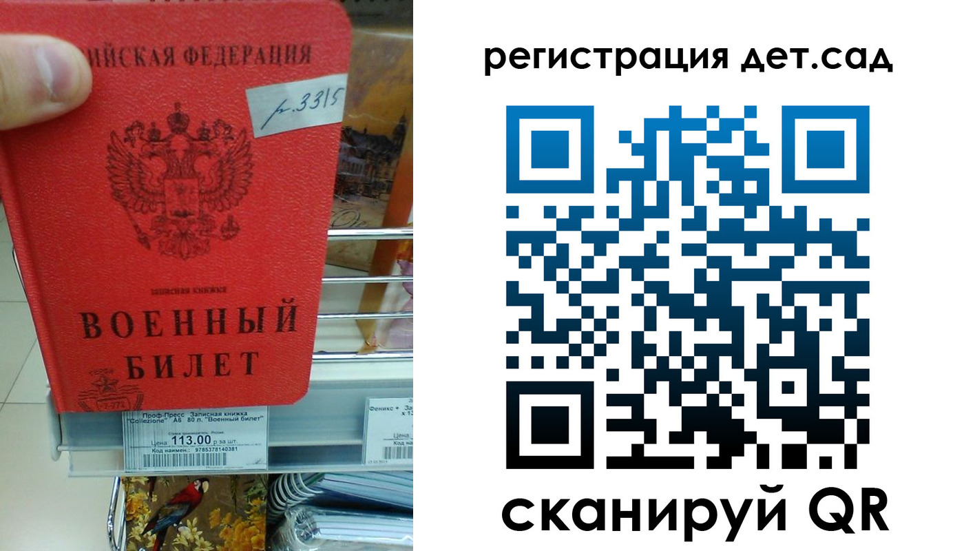 регистрация для дет. сада в Барнауле