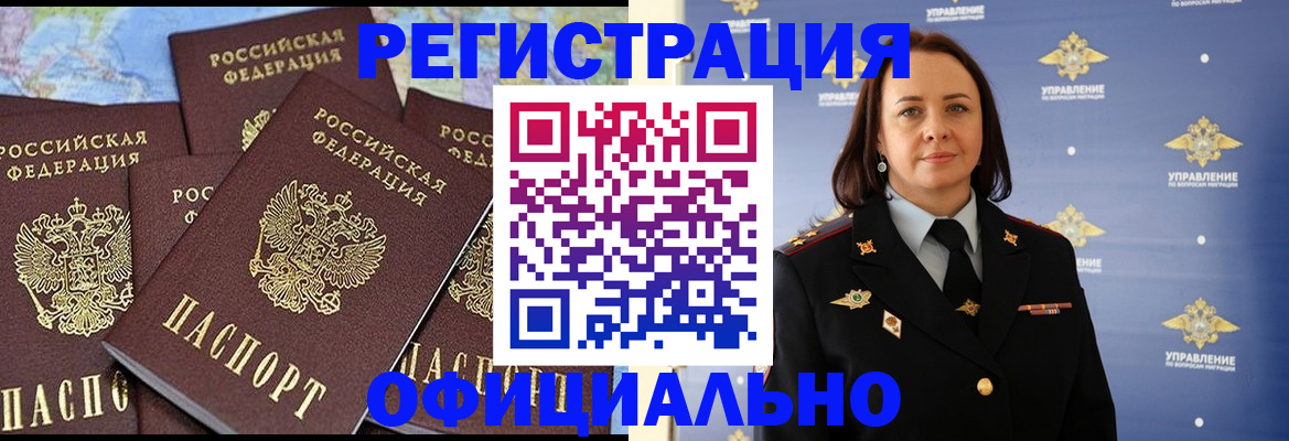 прописка в квартире в Барнауле