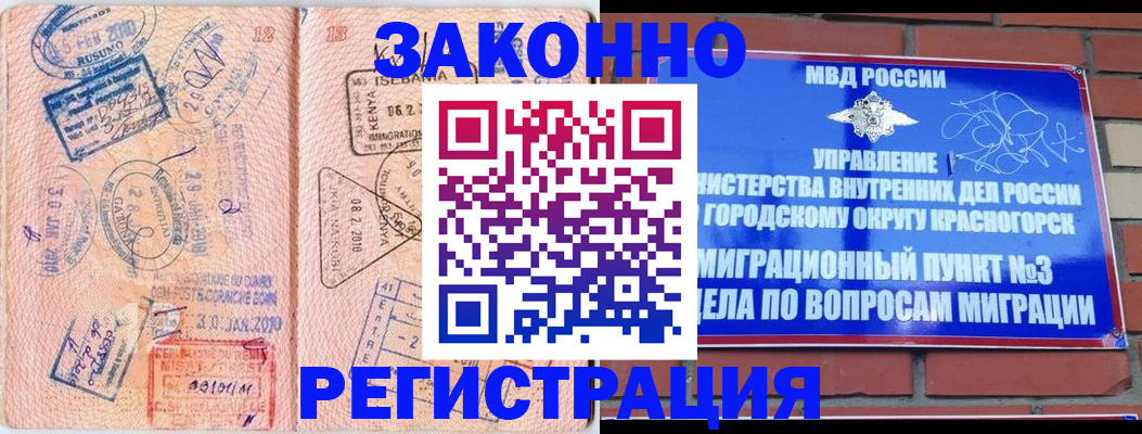 прописка иностранных граждан в Барнауле