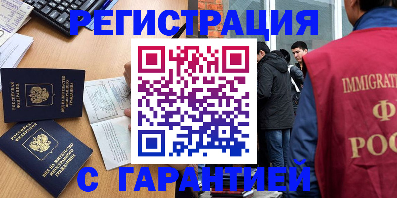 прописка поиск в Барнауле