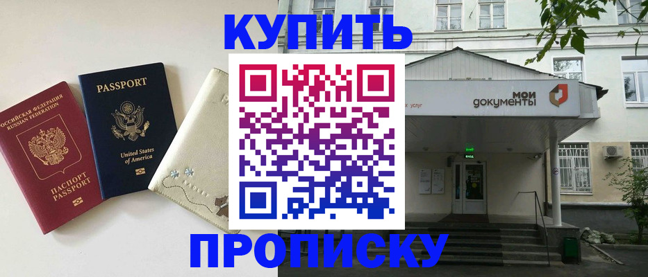 временная регистрация для всех в Барнауле