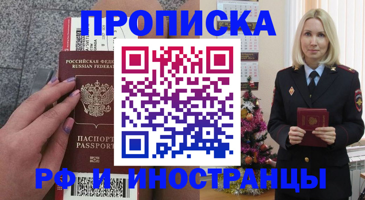 прописка для военкомата в Барнауле