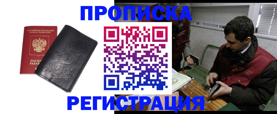 прописка поиск в Барнауле