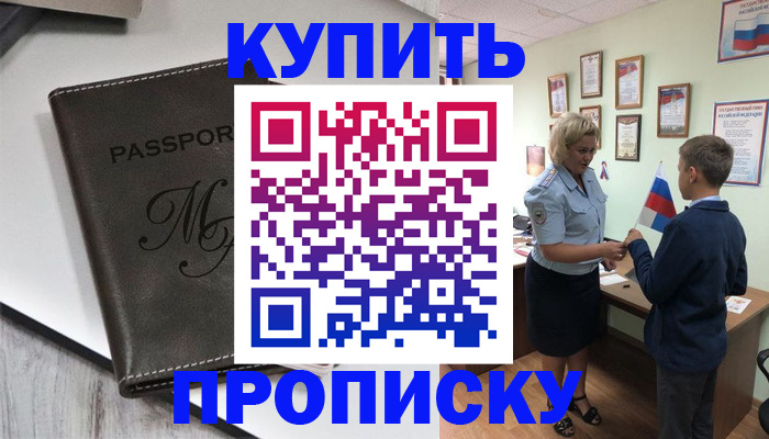 прописка гарантия в Барнауле